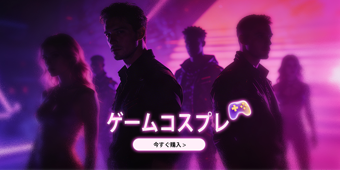 ゲームコスプレ